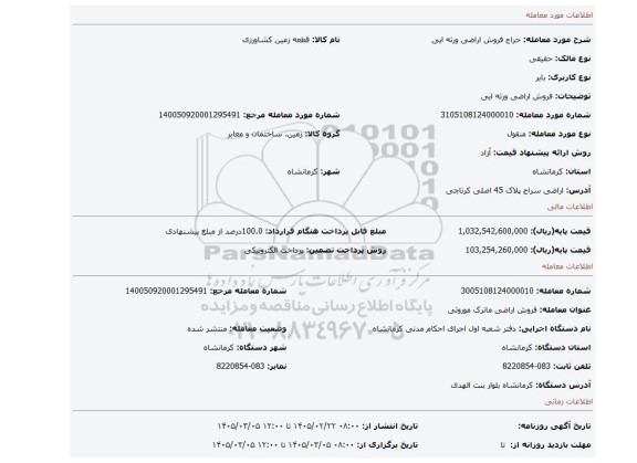 مزایده، فروش اراضی ورثه ایی