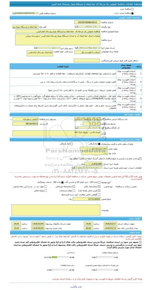 مناقصه، مناقصه عمومی یک مرحله ای  خط انتقال و ایستگاه پمپاژ روستای امام قیس