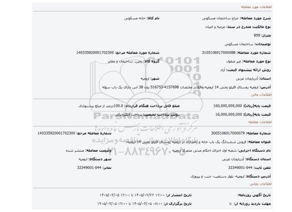 مزایده، ساختمان مسکونی
