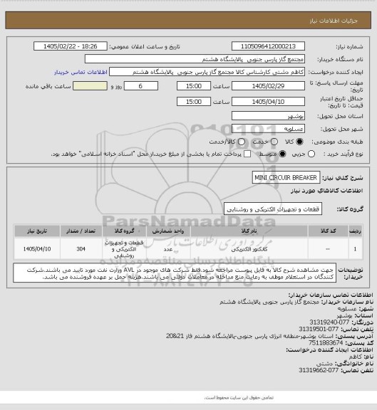 استعلام MINI CIRCUIR BREAKER