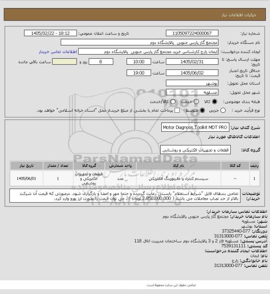 استعلام Motor Diagnosis Toolkit MDT PRO