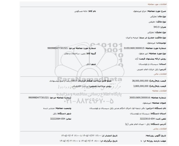مزایده، غیرمنقول