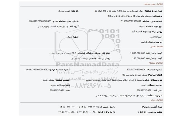 مزایده، خودروی پراید مدل 88 به پلاک 21 د 246 ایران 58