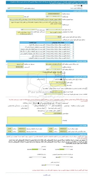 مناقصه، مناقصه عمومی همزمان با ارزیابی (یکپارچه) یک مرحله ای احداث سوله ماشین آلات و انبار شن و نمک و تعمیرات راهدارخانه بین راهی رازان شهرستان دورود همراه با ارزیابی ک