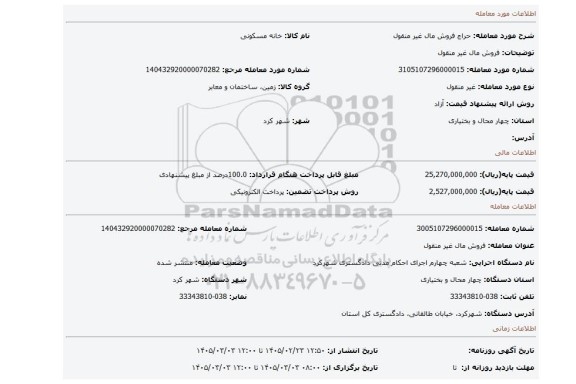 مزایده، فروش مال غیر منقول