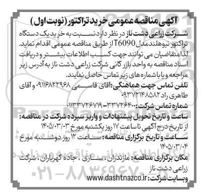مناقصه عمومی خرید تراکتور