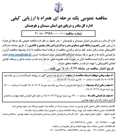 ارزیابی کیفی راهبری درمانگاه کوی مسکونی ..