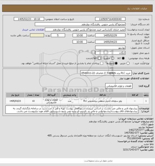 استعلام  خرید PLC برند THEBEN // تقاضای 22-0540011