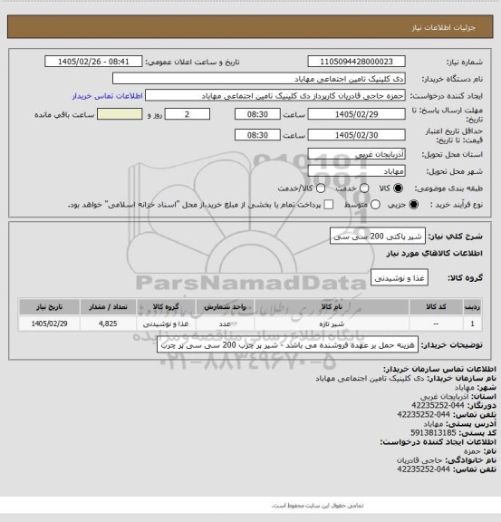 استعلام شیر پاکتی 200 سی سی