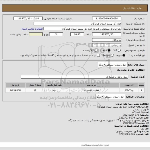 استعلام خط روستایی سیاهو به درگز