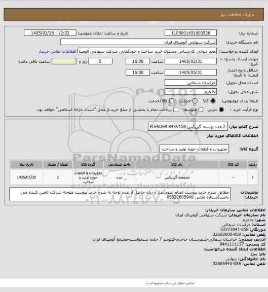 استعلام 2 عدد پوسته گیربکس FLENDER B4SV15B