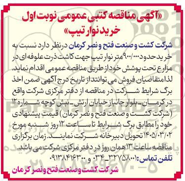 مناقصه خرید نوار تیپ