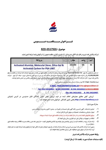 مناقصه عمومی &Activated Alumina, Molecular Sieve, Silica Gel Activated Carbon for PSA UNIT
