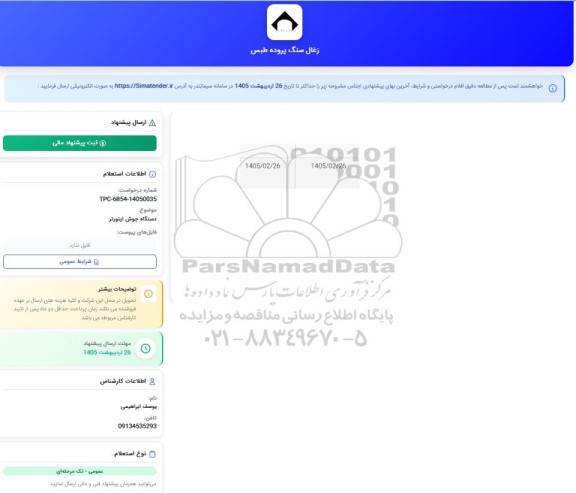 استعلام دستگاه جوش اینورتر