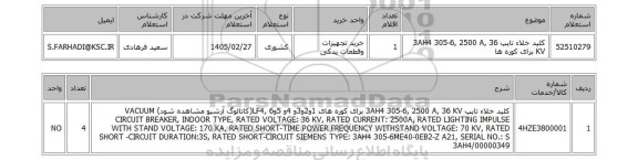 استعلام کلید خلاء تایپ 3AH4 305-6, 2500 A, 36 KV برای کوره ها