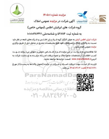 مزایده واگذاری املاک و مستغلات 