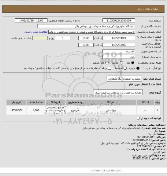 استعلام موکت رز اصفهان رنگ شکلاتی