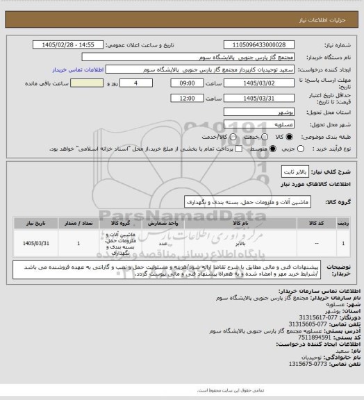 استعلام بالابر ثابت