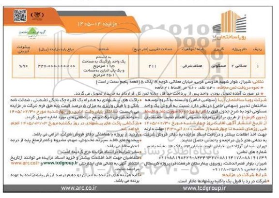 مزایده فروش یک واحد مسکونی، نام پروژه محلاتی 2 