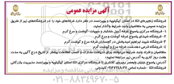مزایده غرفه 