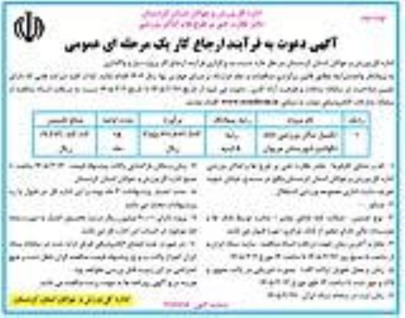 مناقصه تکمیل سالن ورزشی خانه تکواندو - نوبت دوم