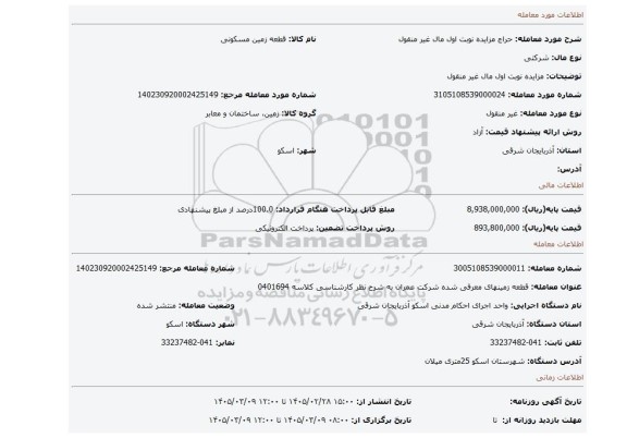 مزایده، مزایده نوبت اول مال غیر منقول