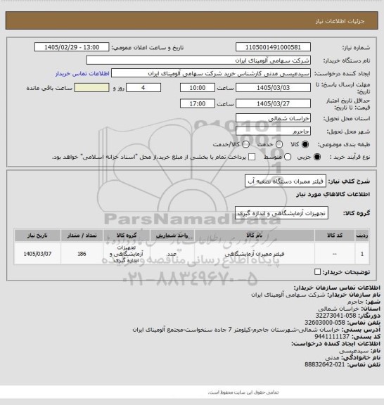 استعلام فیلتر ممبران دستگاه تصفیه آب