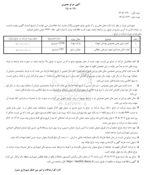 حراج حضوری اجاره محل های ...