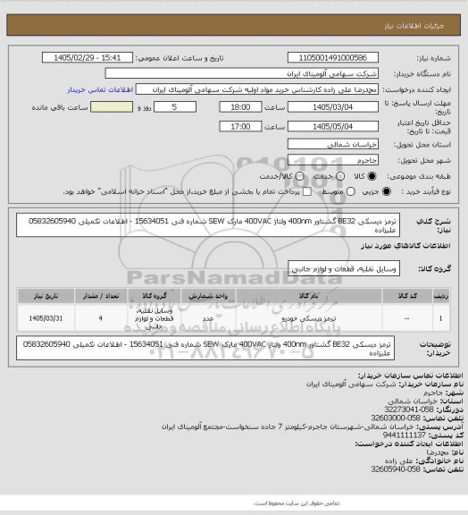 استعلام ترمز دیسکی BE32 گشتاور 400nm ولتاژ 400VAC مارک SEW شماره فنی 15634051 - اطلاعات تکمیلی 05832605940 علیزاده