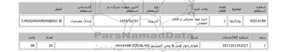 استعلام روانکارها