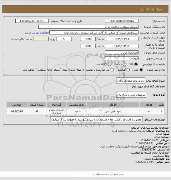استعلام باتری برای لیفتراک برقی