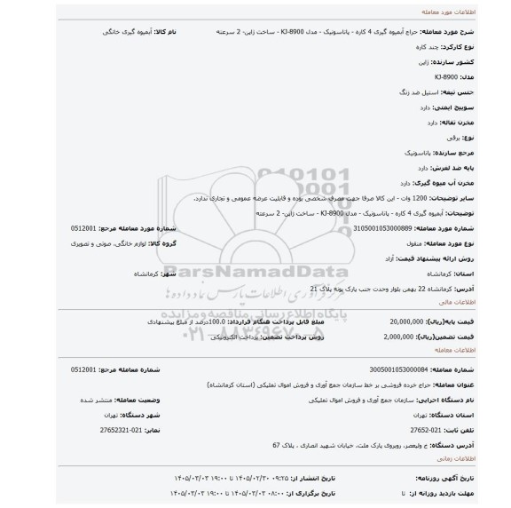 مزایده، آبمیوه گیری 4 کاره - پاناسونیک - مدل KJ-8900 - ساخت ژاپن-  2 سرعته