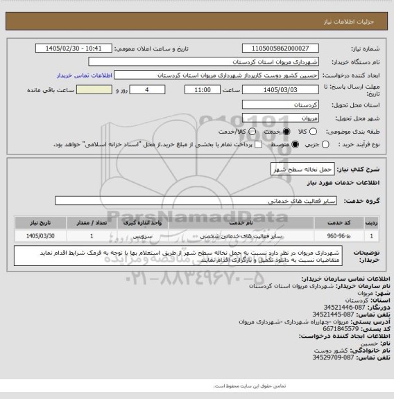 استعلام حمل نخاله سطح شهر