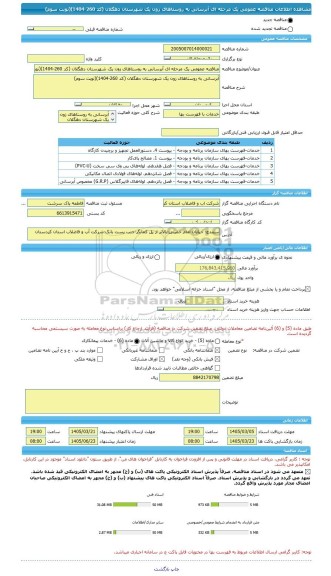 مناقصه، مناقصه عمومی یک مرحله ای آبرسانی به روستاهای زون یک شهرستان دهگلان (کد 260-1404)(نوبت سوم)
