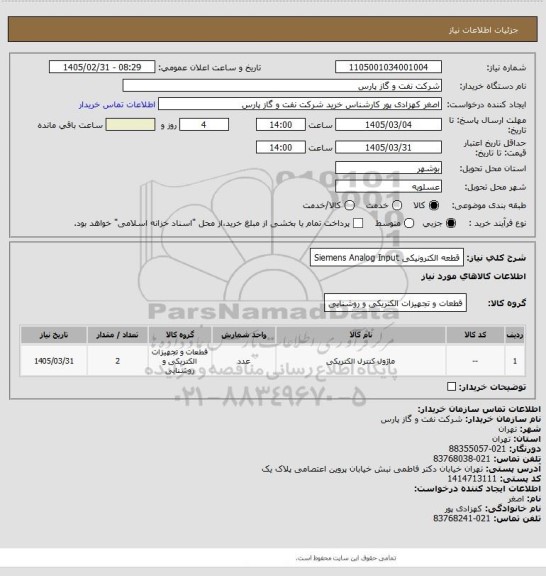 استعلام قطعه الکترونیکی  Siemens Analog Input