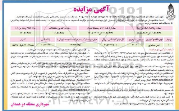 مزایده فروش املاک