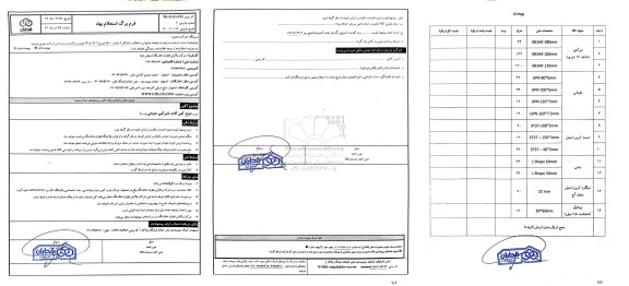 استعلام خرید انواع آهن آلات (تیرآهن، ناودانی و...) 
