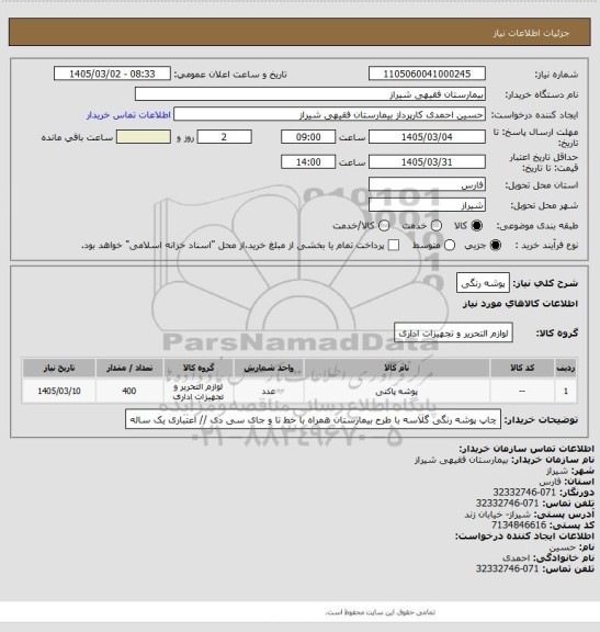استعلام پوشه رنگی