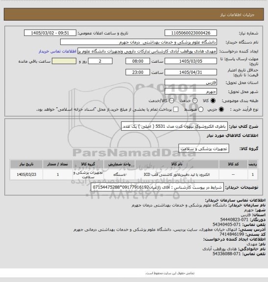 استعلام باطری الکتروشوک نیهون کدن مدل 5531 ( اصلی )        یک عدد