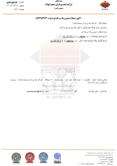 استعلام خرید چنگ هیدرولیکی 5 ناخن جک بیرونی طرح آلمان