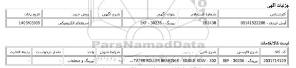 استعلام الکترونیکی، بیرینگ - 30236 - SKF