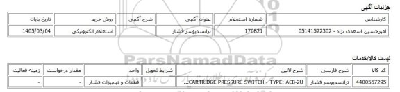 استعلام الکترونیکی، ترانسدیوسر فشار