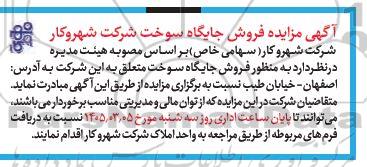 مزایده فروش جایگاه سوخت 