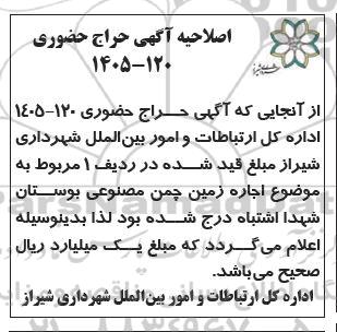 حراج حضوری اجاره محل های ...- اصلاحیه 