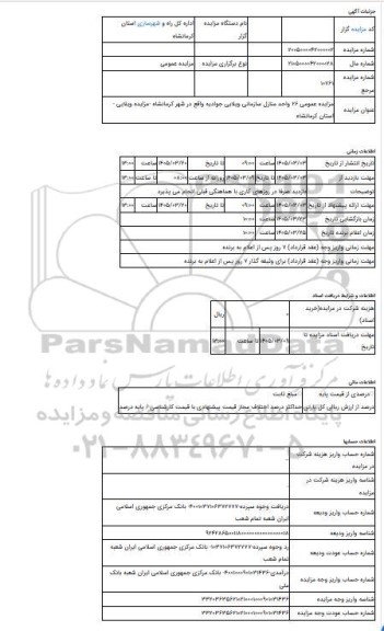 مزایده ، مزایده عمومی 26 واحد منازل سازمانی ویلایی جوادیه واقع در شهر کرمانشاه -مزایده ویلایی  - استان کرمانشاه