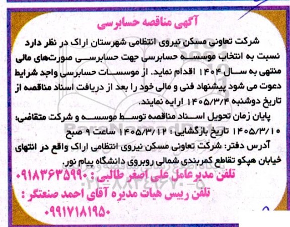 آگهی مناقصه حسابرسی