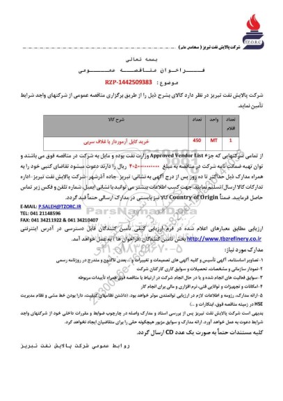 مناقصه عمومی خرید کابل آرموردار با غلاف سربی 