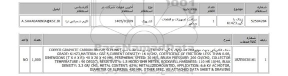 استعلام زغال با گریدK14Z3