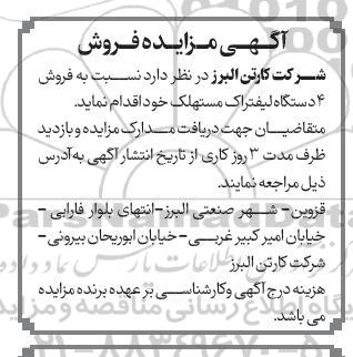 مزایده فروش 4 دستگاه لیفتراک مستهلک 