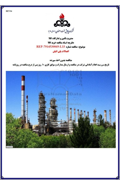 مناقصه اتصالات پلی اتیلن 